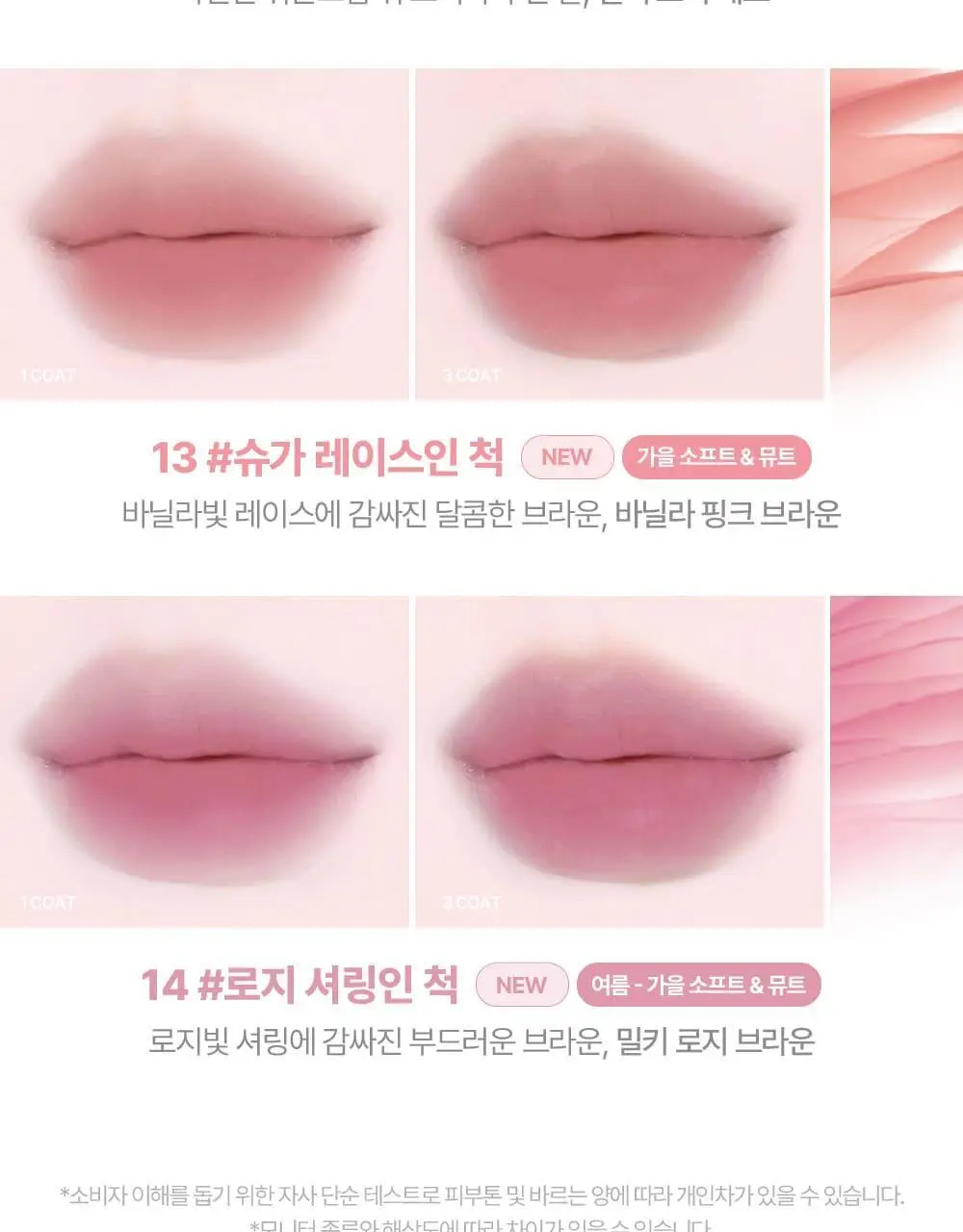 [단독기획/샤벳치크키링] 릴리바이레드 스윗 라이어 밀키 틴트 4g 14종 (단품/기획) 상세페이지 44